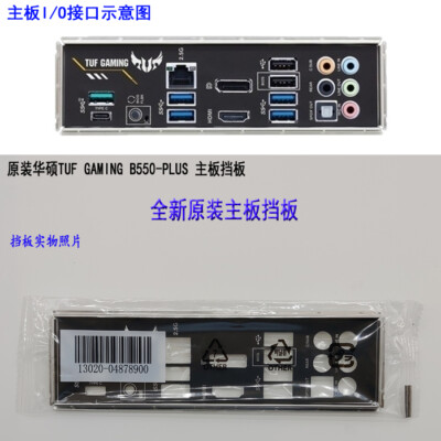 1PCS io shield PRIME B550-PLUS