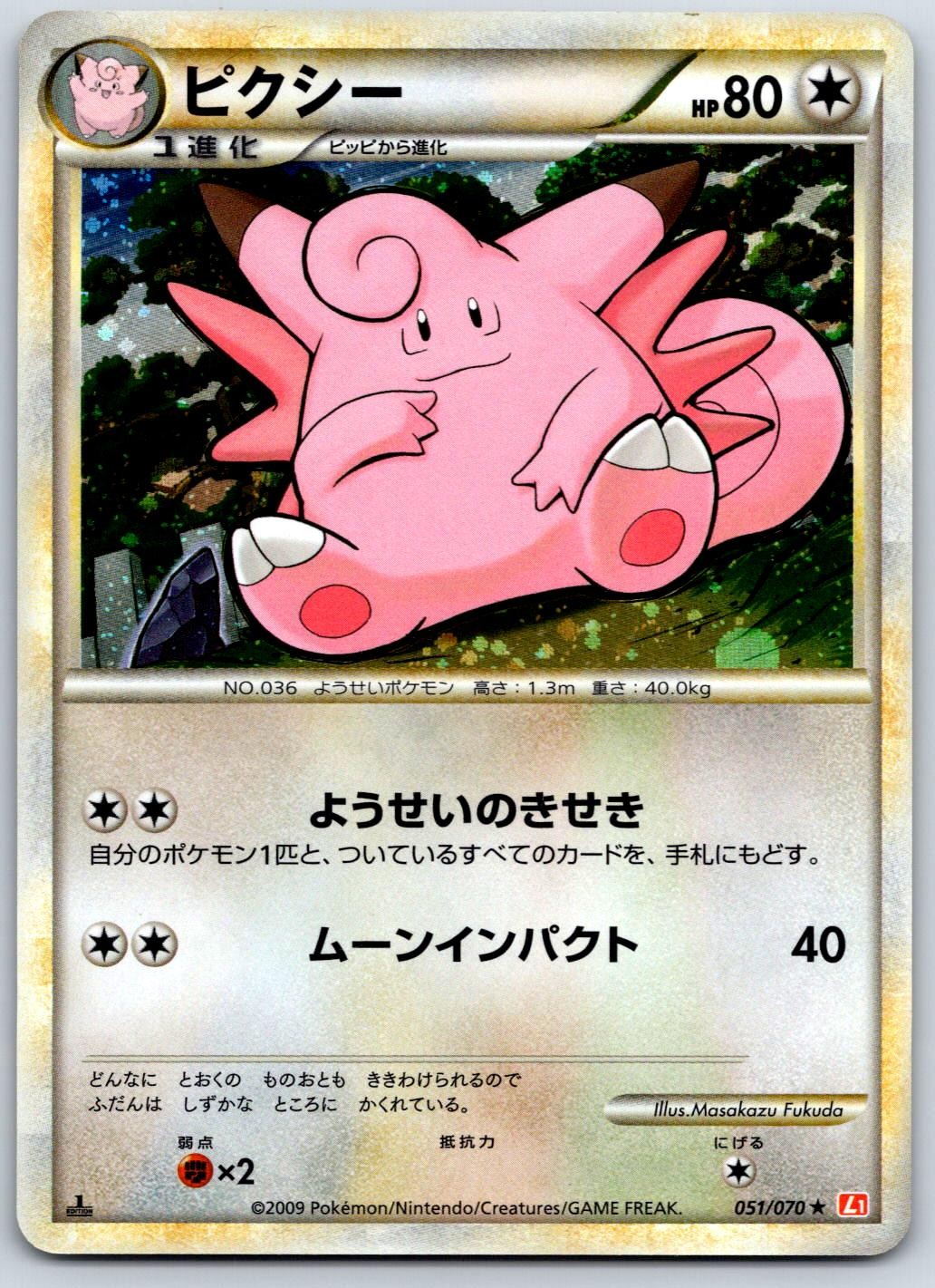 Clefable (Holo Rare) L1 HeartGold Collection 051/070 Pokemon Card LP