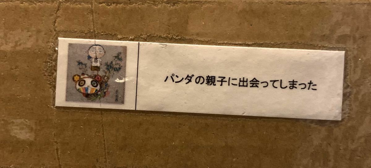 Takashi Murakami Posters I Met a Panda Family Parent And