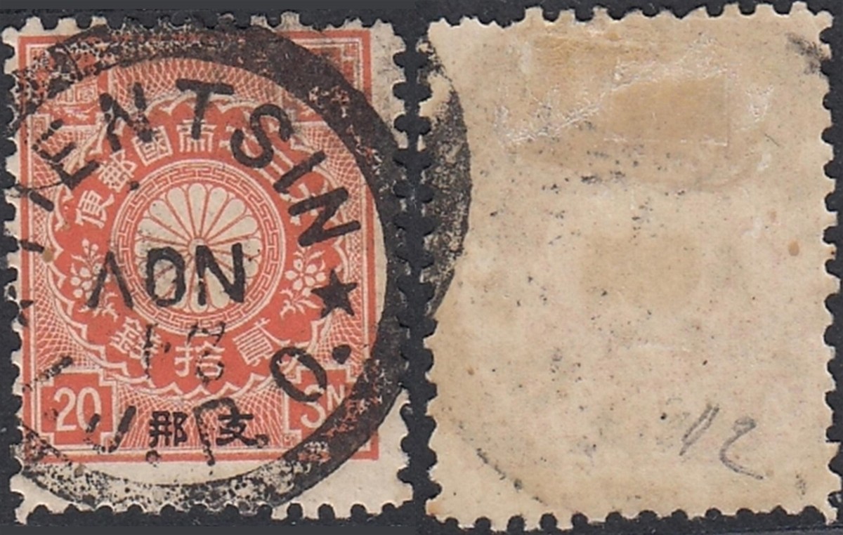 China 1900 - Japan Post Office. Used stamp. Mi nr.: 11.Super
