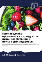 A. B. M. Sharif Hossejn | Proizwodstwo Organicheskih Produktow Pitaniq:...