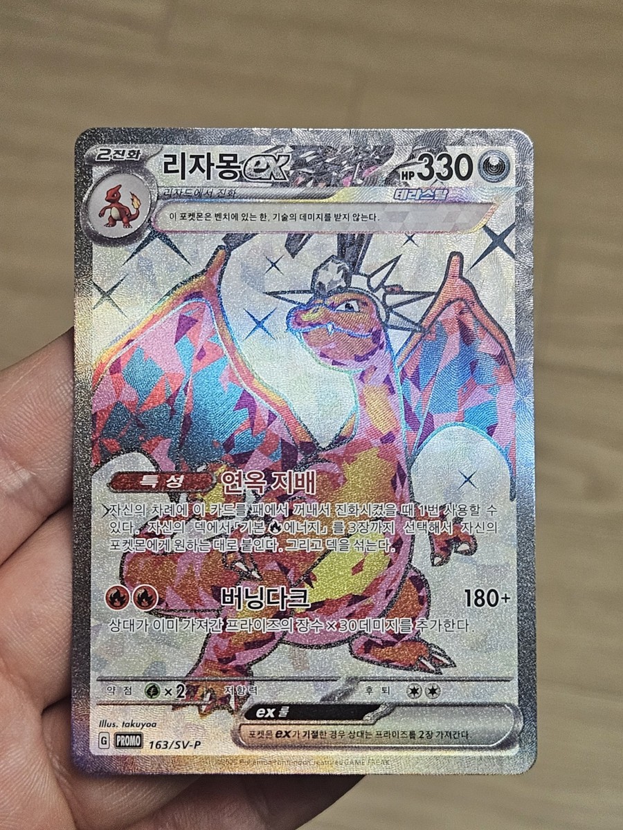 🇰🇷 KOREAN NM Pokemon Cards Charizard EX 163/SV-P Promo Special