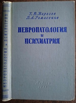 Невропатология и психиатрия. 1962. Neuropathology and psychiatry. (79)