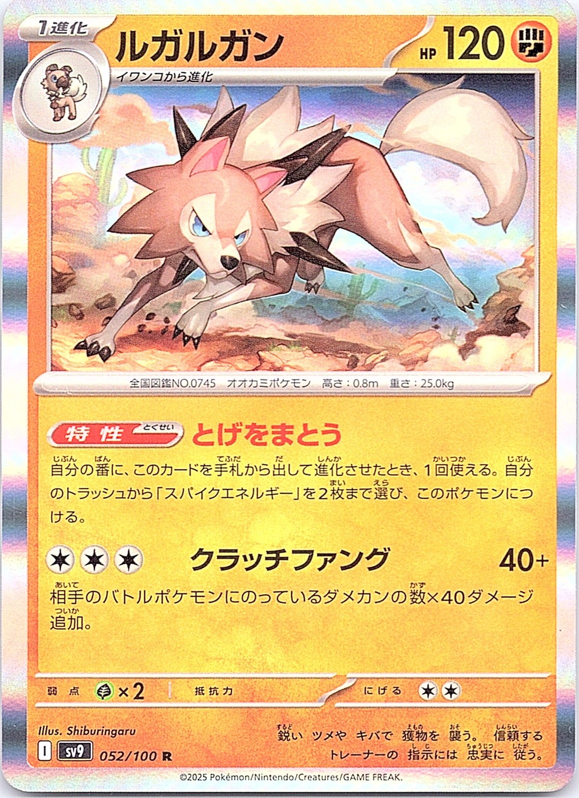 Lycanroc 052/100 SV9: Battle Partners Pokemon TCG Japanese [US SELLER]