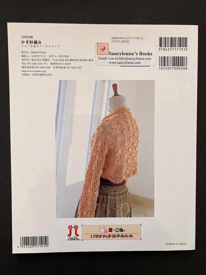 Shawl, Stole & Wear Crochet /Japanese Knitting Pattern Book - Image 3 of 3