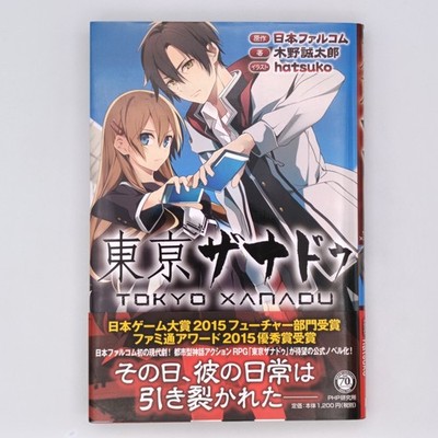 Tokyo Xanadu Light Novel 2016 Nihon Falcom PHP Institute Japanese