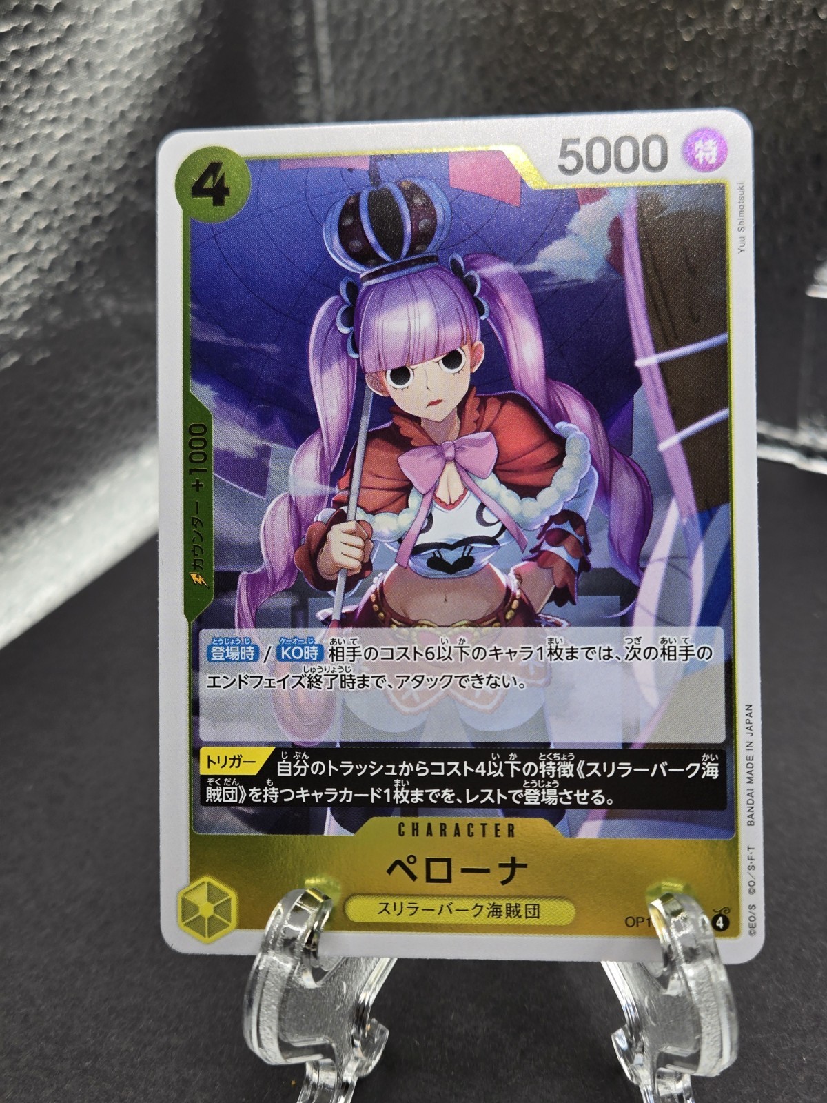Perona OP14-111 R The Azure Sea's Seven - ONE PIECE Card Game Japanese