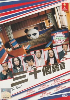 Thirty Lies or So _ Japan Movie English Sub _ DVD All Region _ Kippei Shiina
