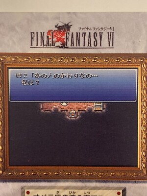 ファイナルファンタジーVI フェスタ '94 入場券　ハガキ 非売品　レア Rock Final Fantasy VI 6 Carddas BANDAI 1994 SQUARE ENIX JAPAN 24