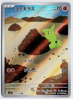 Larvitar 114/108 AR - SV3: Ruler of the Black Flame NM (Japanese)