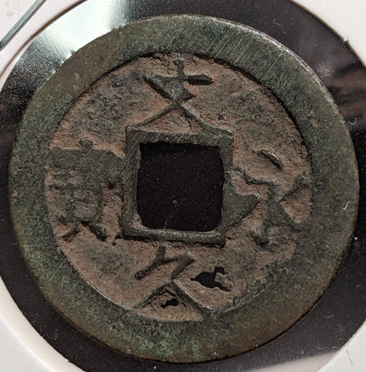 Monnaie Japonaise 4 Mon De 1863-67 - Bronze, Période Edo, Non Certifiée, état XF (très Beau)