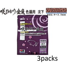 Hikari Saki-Hikari Fancy Goldfish Breeder Color Engancing Sinking 1kg  3packs