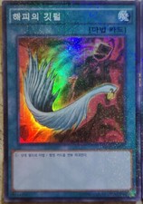 YuGiOh Card "Harpie's Feather Duster" SUPER RARE MINT