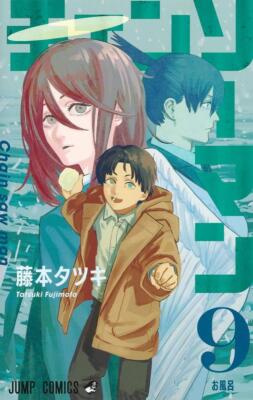 Book Chainsaw Man 9 Japanese Fujimoto Tatsuki Comic | eBay