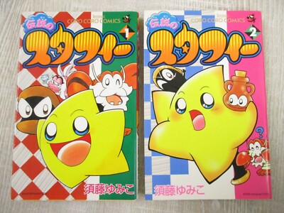 THE LEGEND OF STARFY Stafy Comic Complete Set 1&2 YUMIKO SUDO GameBoy Book SG