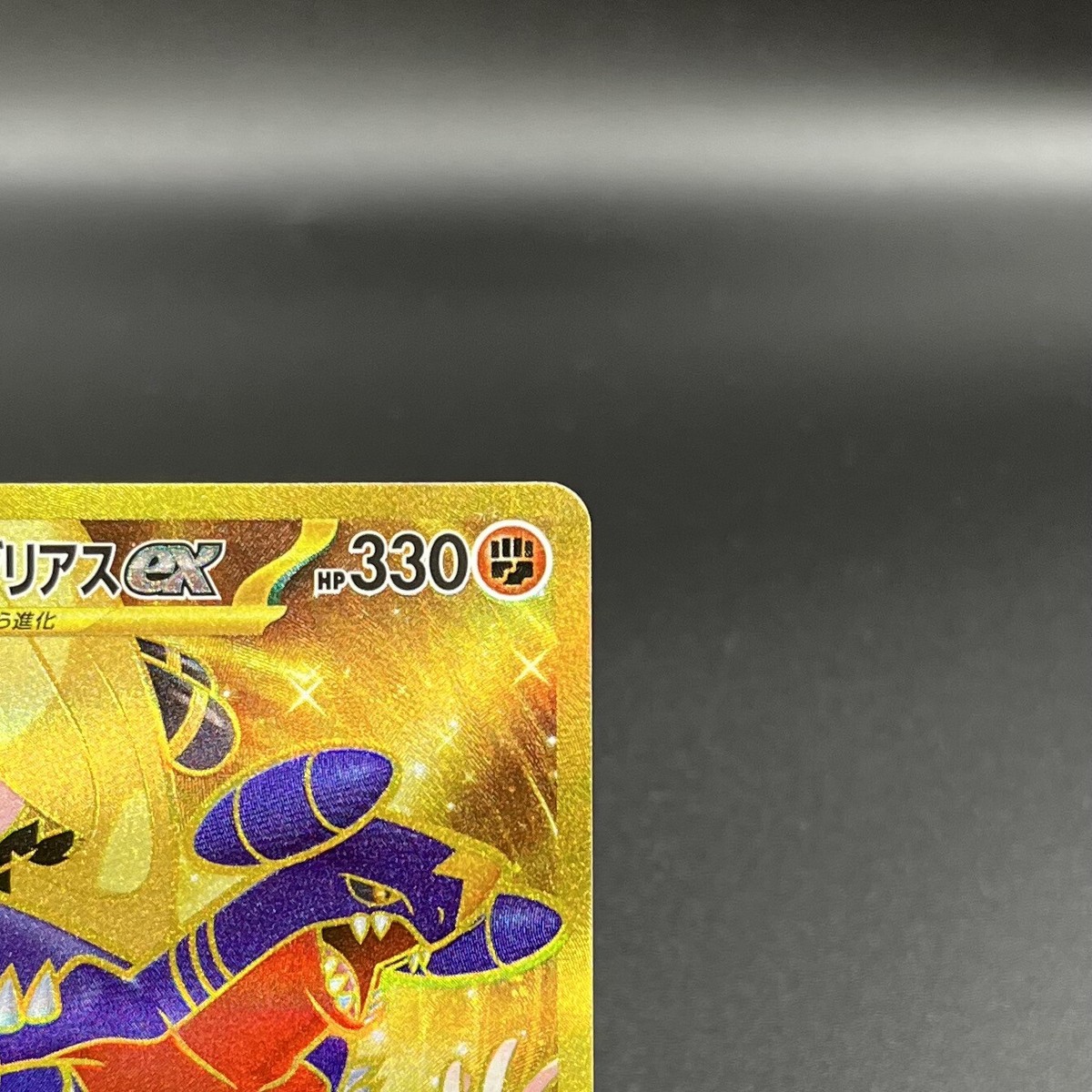 Cynthia's Garchomp ex UR 091/063 SV9a Heat Wave Arena