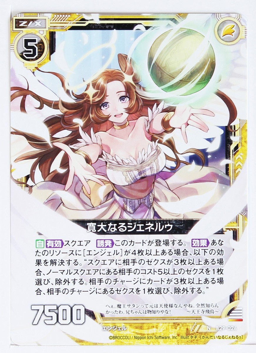 n様 Z/X Zillions of Enemy X Card TCG B29-026 N Generous Generu | eBay