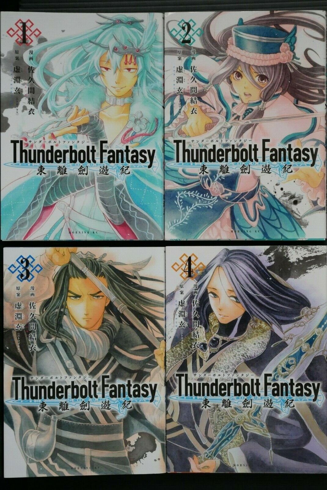 Thunderbolt Fantasy: Touriken Yuuki (Thunderbolt Fantasy)