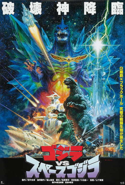 GODZILLA VS. SPACE GODZILLA Movie POSTER 27x40 Japanese Megumi