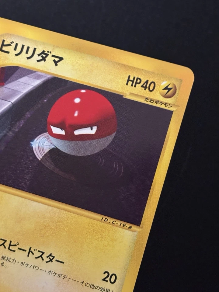 Voltorb 033/092 The Town on No Map Japanese Aquapolis 1st Ed Near Mint 2002 - Image 2 of 4