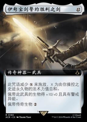 Excalibur, Sword of Eden (ZHS) - Foil Extended Art ACR S-Chinese
