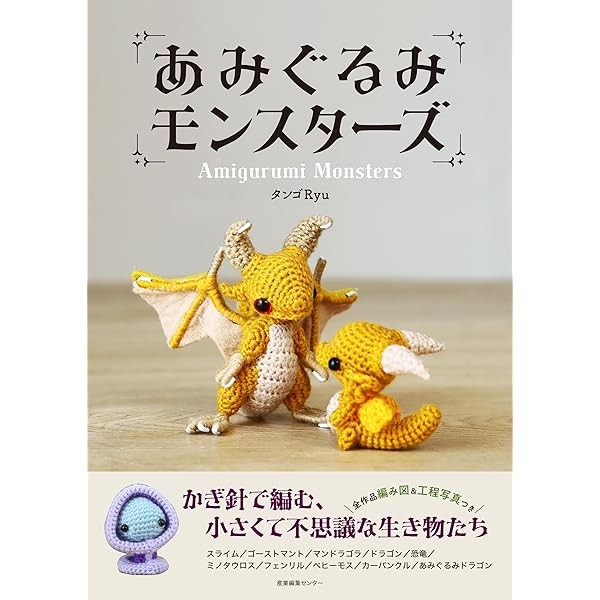 Amigurumi Monsters Crochet Craft Book Handmade Kawaii Cute Japan FS