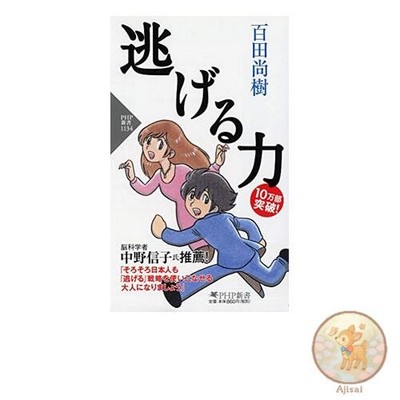 Book The Power of Escape PHP Shinsho