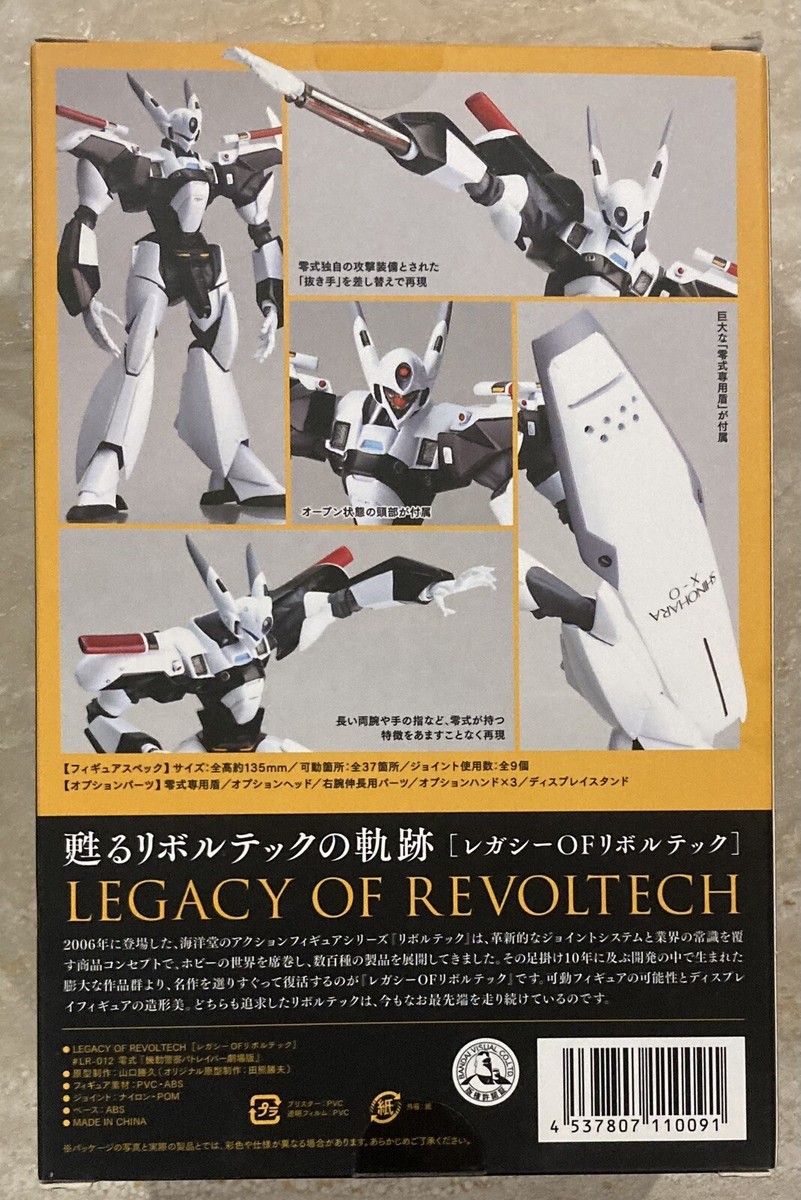 Legacy of Revoltech LR-012 AV-X0 Zero [Kaiyodo] Mobile Police 