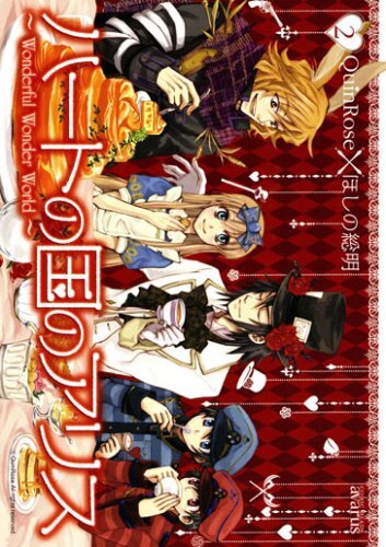 ハートの国のアリスシリーズ　まとめ売り Alice in the Country of Hearts Manga Set of 11 selectable Japanes