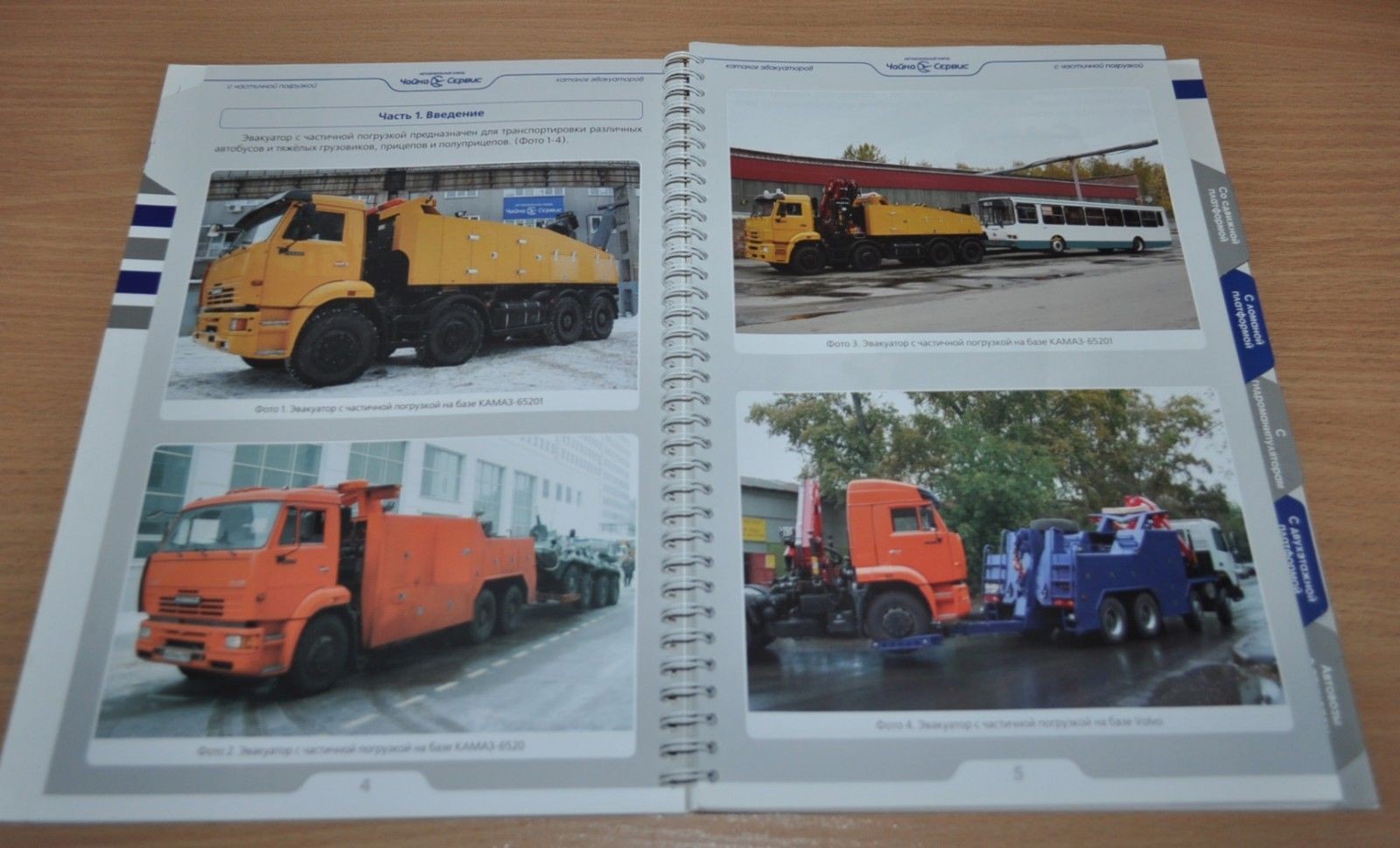 Chaika Service 2013 Catalog of Special Vehicles Part2 Russian Brochure Prospekt