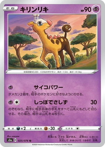 Girafarig 025/076 S3a: Legendary Heartbeat