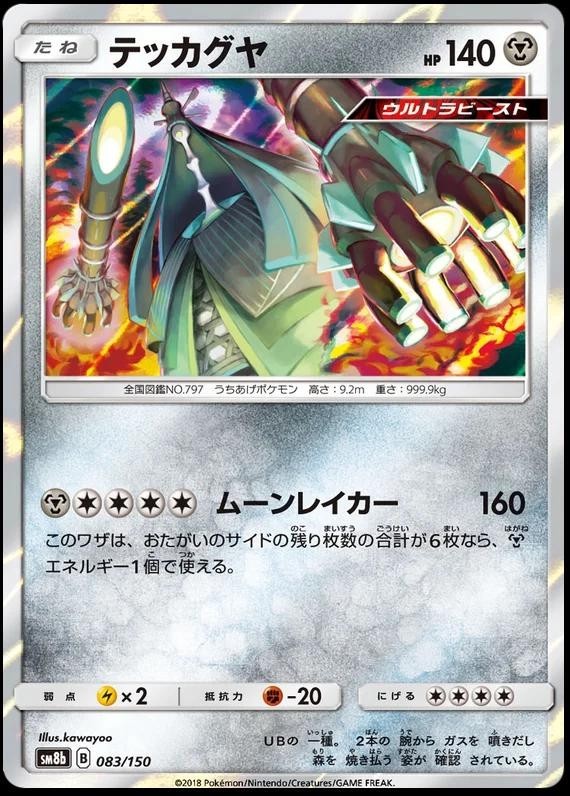 Celesteela #83 Pokemon Japanese GX Ultra Shiny