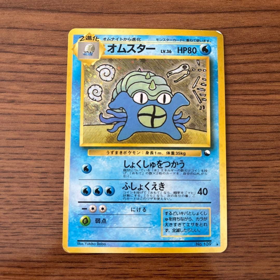 Pokemon Card Game Omastar PMCG-P Wonder Trade Promo Holo Yukiko Baba Nintendo