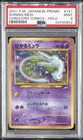 2001 POKEMON JAPANESE PROMO COROCORO COMICS HOLOFOIL #151 SHINING MEW PSA 9