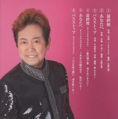 CD Last Flight/To You/Bus Stop Japan Koji Taira Music (CD1) YZYM