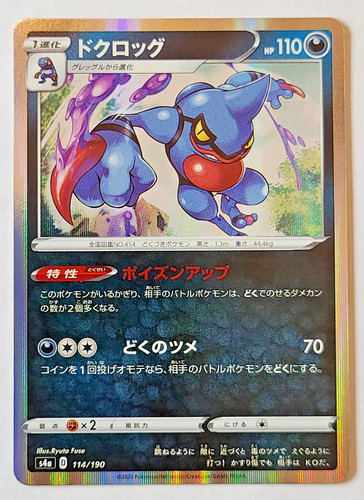 Pokemon TCG: Toxicroak Japanese Shiny Star V #114/190 Holo MINT