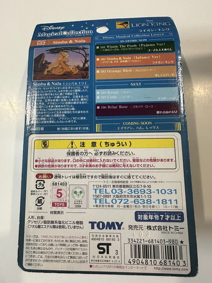Tomy Disney Magical Collection Lineup LION KING SIMBA & NALA #102 New Japan - Image 2 of 4