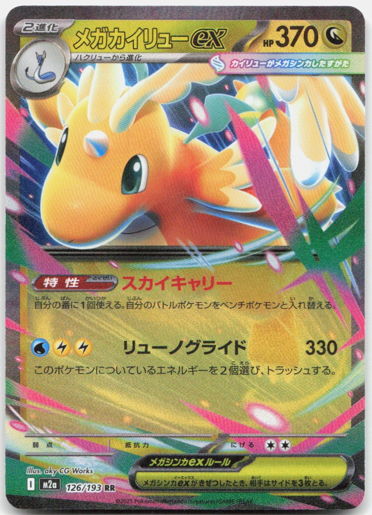 Pokemon TCG Mega Dragonite ex M2a MEGA Dream ex Double Rare 126/193 Holo