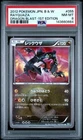 2012 POKEMON JAPANESE RAYQUAZA DRAGON BLAST 1ST 055/050 UR PSA8