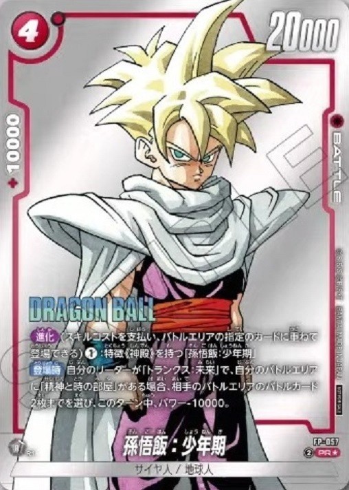 ドラゴンボール フュージョンワールド孫悟飯 プロモ FP-057 MANGA Dragon Ball Fusion World Son Gohan FP-057 PR Parallel Japanese