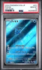 2024 POKEMON JAPANESE SV5A-CRIMSON HAZE ART RARE #071 PHIONE PSA 10