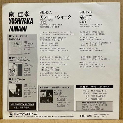 YOSHITAKA MINAMI Monroe Walk 7" w/Picture Sheet 45 JAPAN City Pop Drum Breaks - Picture 2 of 4