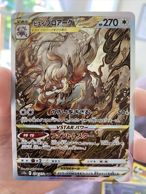 Pokemon Card Hisuian Zoroark VSTAR 234/172 SAR Holo VSTAR Universe