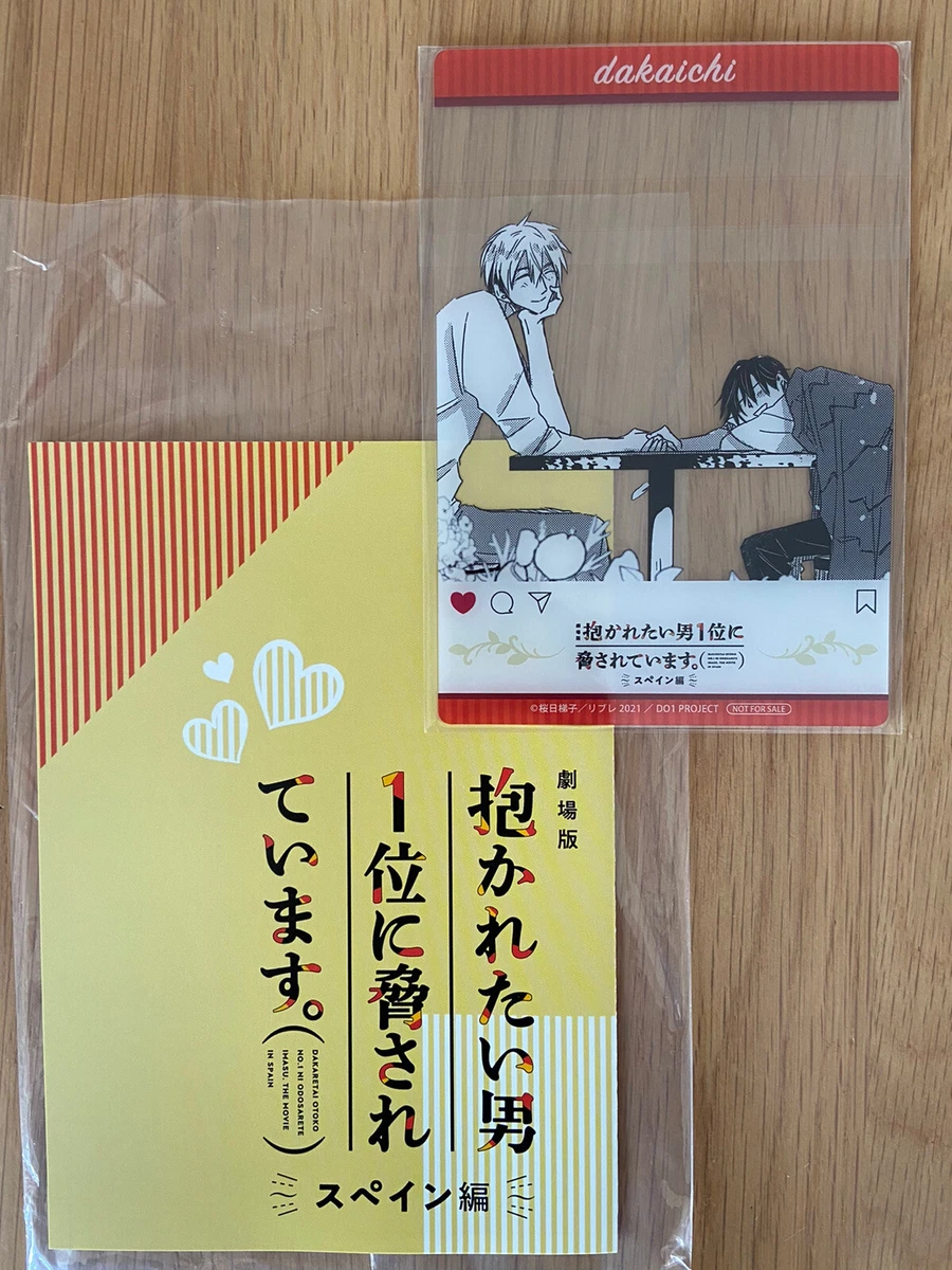 Dakaretai Otoko No. 1 ni Odosarete Imasu. The Movie in Spain