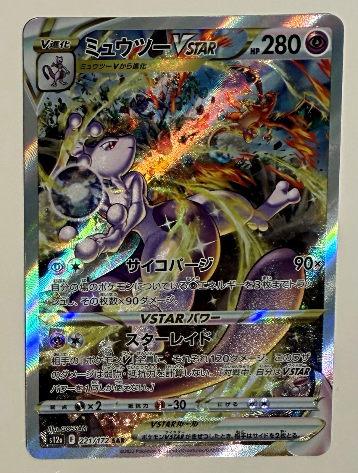 Mewtwo VSTAR 2022 Japanese Sword & Shield: VSTAR Universe #221
