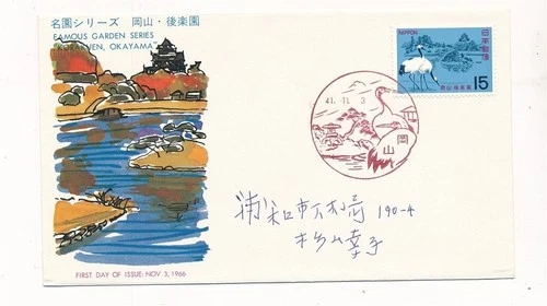 D424055 Japan FDC Famous Garden Series Korakuen Okayama 1967