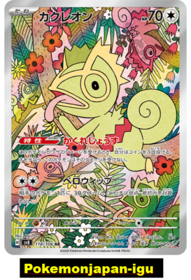 #ad Kecleon AR 118 106 Pokemon Card Game Super Electric Breaker Japanese NM TCG JP $2.99