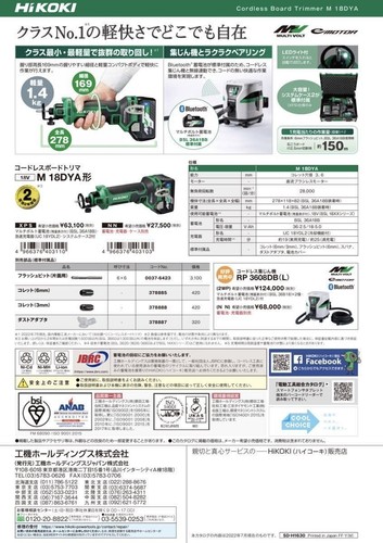 HIKOKI M18DYA(NN) 18V Brushless 2800rpm Electric Board TrimmerBody Only New JP - Picture 4 of 4