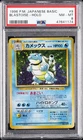 1996 POKEMON BASE SET JAPANESE #9 BLASTOISE-HOLO PSA 8