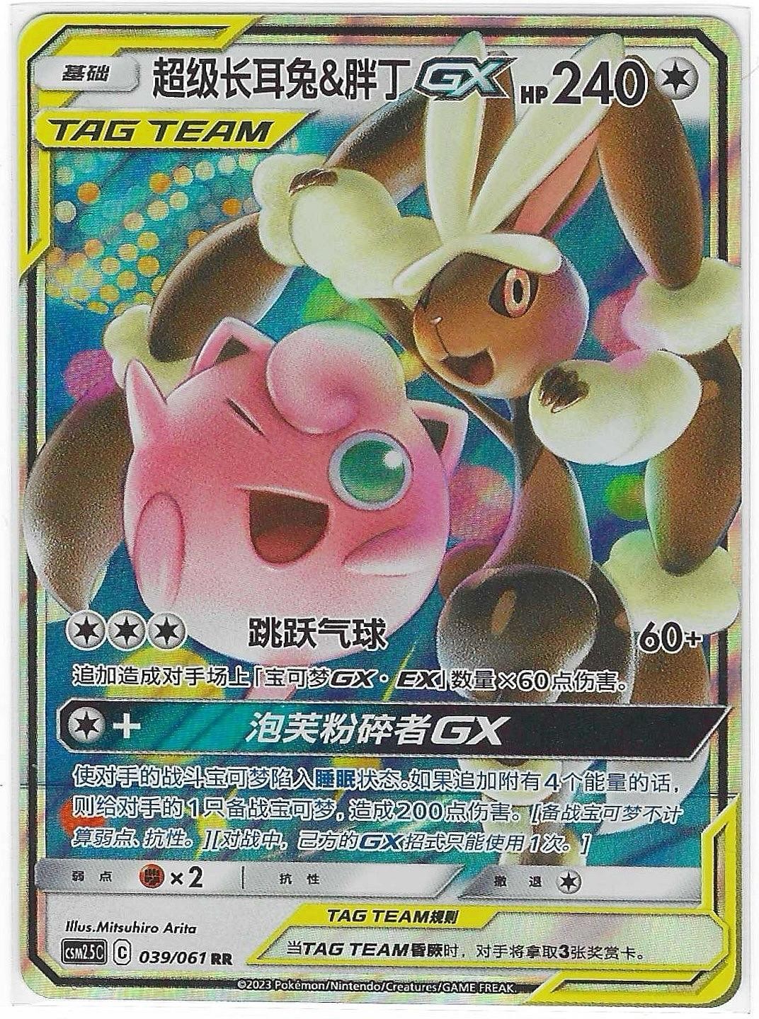 Mega Lopunny & Jigglypuff-GX 039/061 Striking Competition Pokemon Near Mint